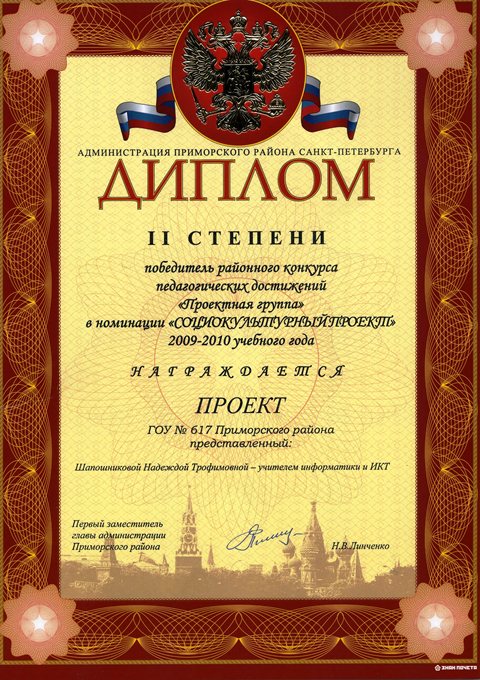 2009-2010 Шапошникова Н.Т. (проект)